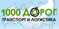 ООО Транспортная компания 1000 Дорог