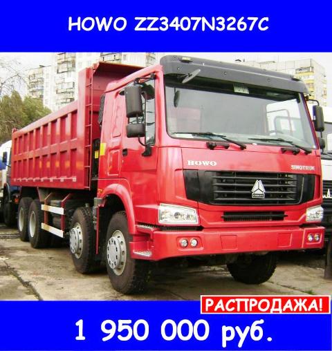 Howo 8x4